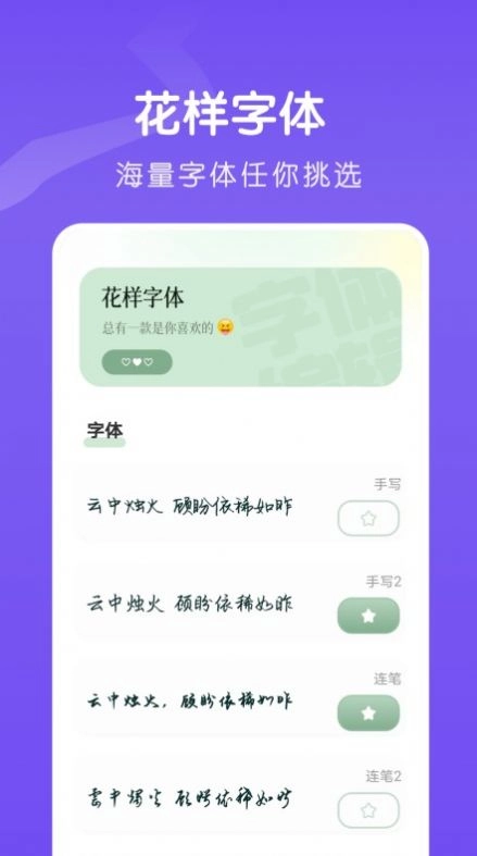 文字的美化手机版图1