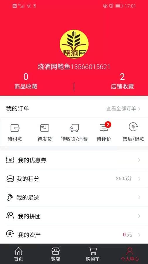 韬玖网安卓版图2
