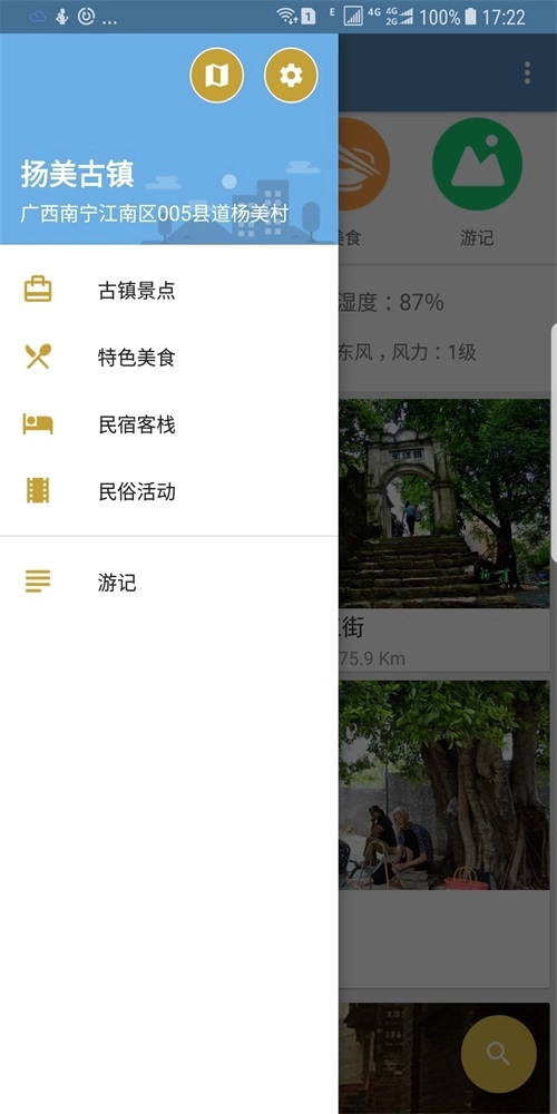 扬美古镇免费原版图1