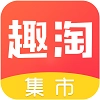 趣淘集市直装版