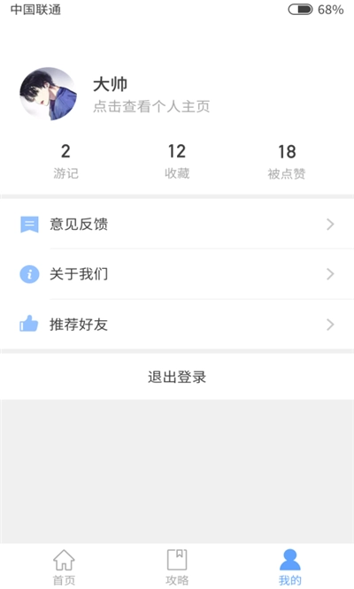 趣浪游记1