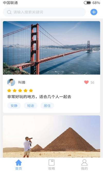 趣浪游记3