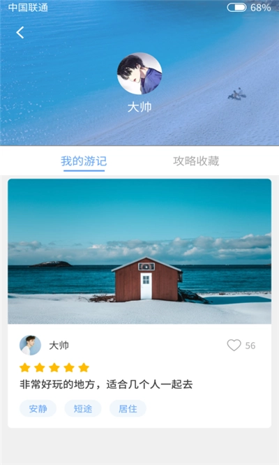 趣浪游记免费下载