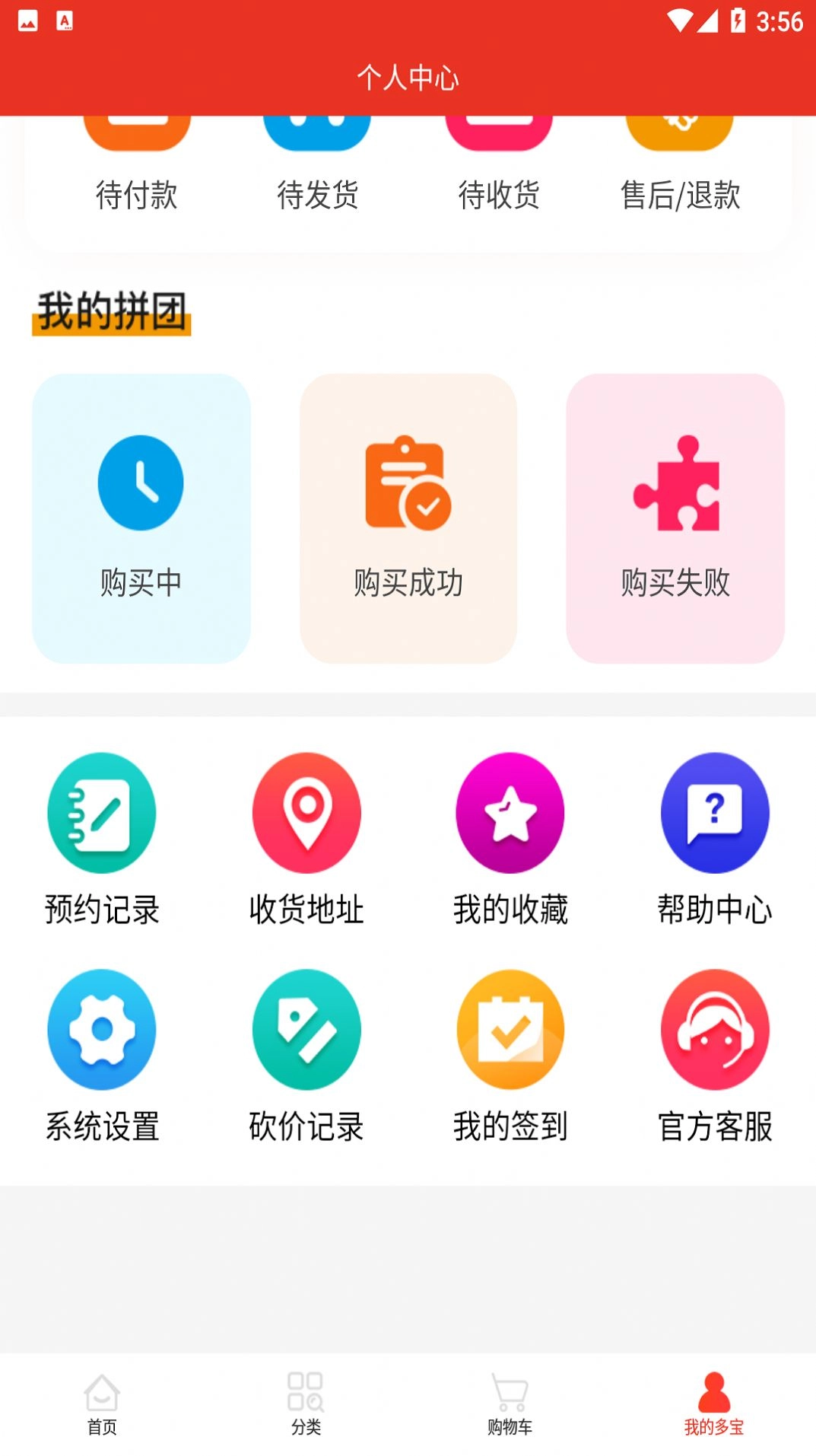 多宝乐购官方最新版图2