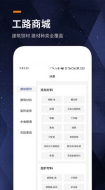 工路商城通用版图1