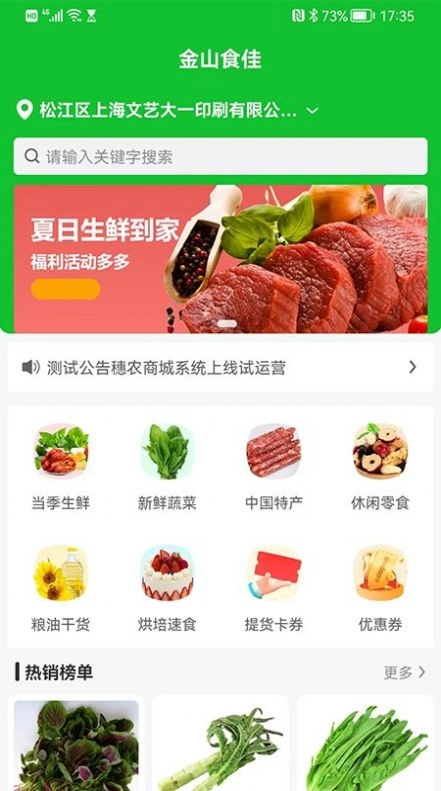 金山食佳直装版