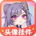 头像挂件正版