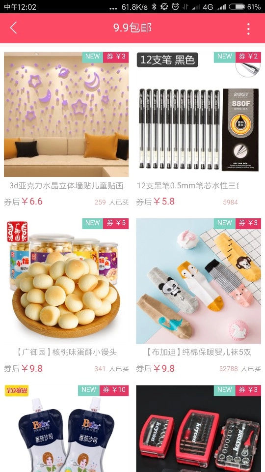 熊宝折扣网手机最新版图1