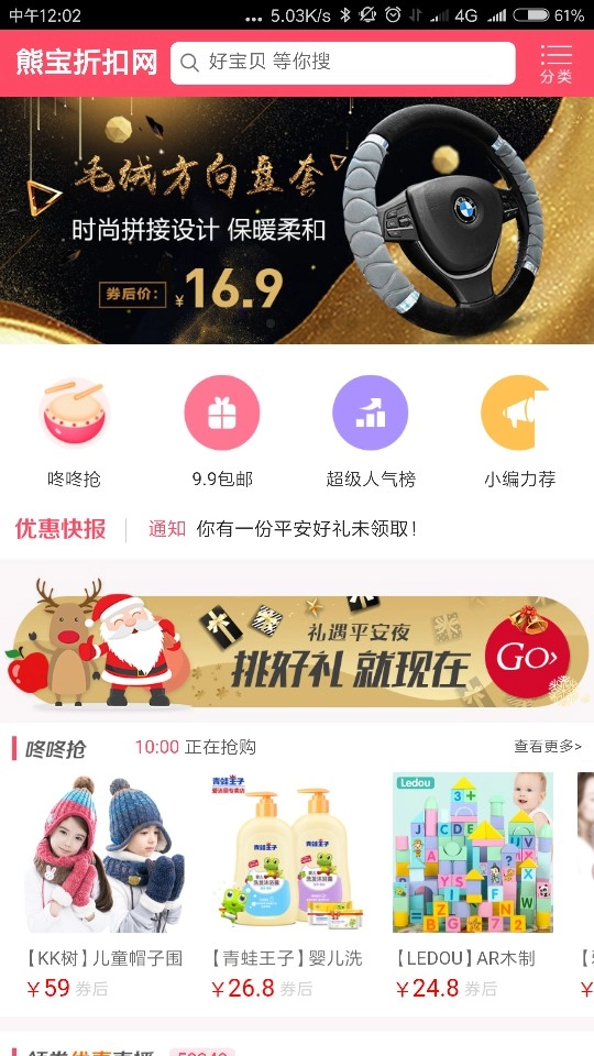 熊宝折扣网手机最新版图2
