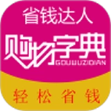 购物字典安卓免费版