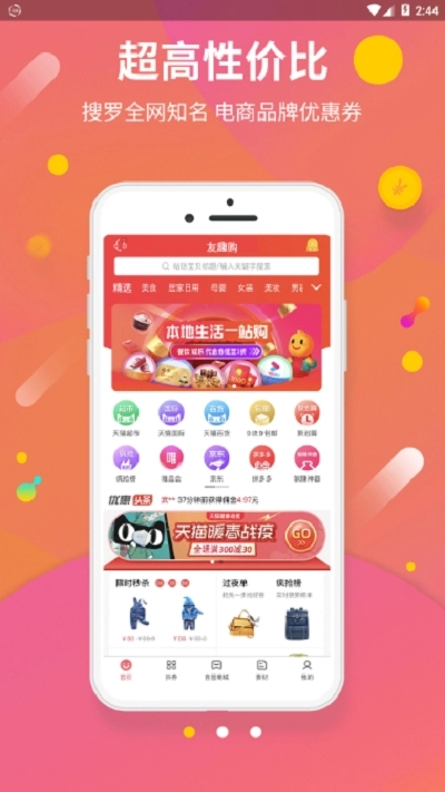 友趣购手机最新版图1