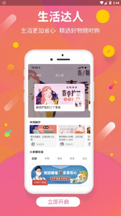 友趣购手机最新版图2