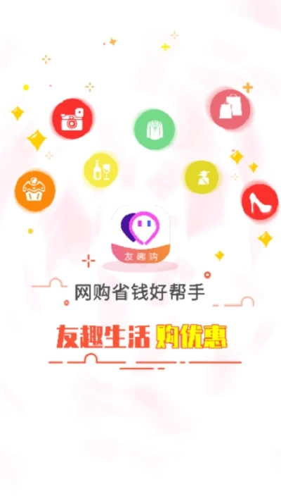 友趣购手机最新版图3