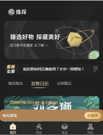 臻探官方正版图1