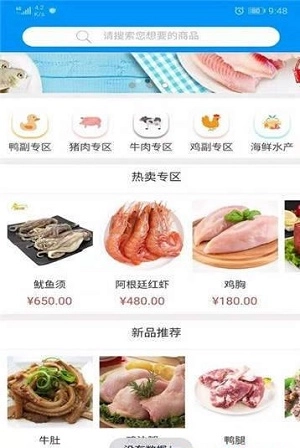 铖悦生鲜最新版图1