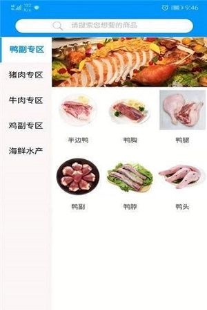 铖悦生鲜最新版图2