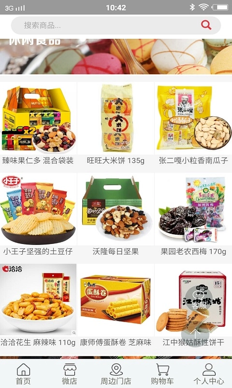 好吃多商城手机最新版图1