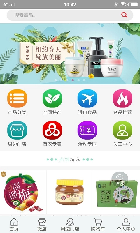 好吃多商城手机最新版图3