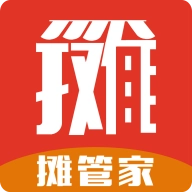 摊管家官方版