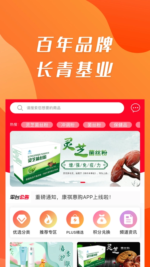 康祺惠购安卓直装版图2
