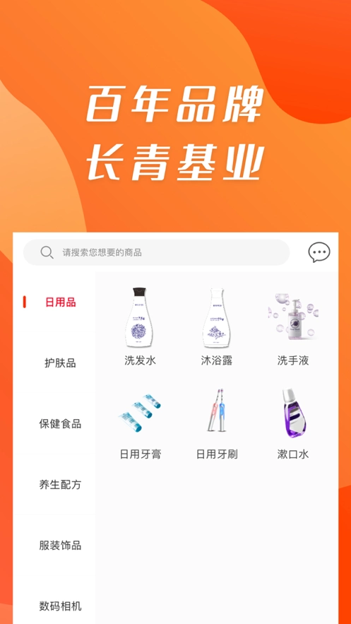 康祺惠购安卓直装版图3