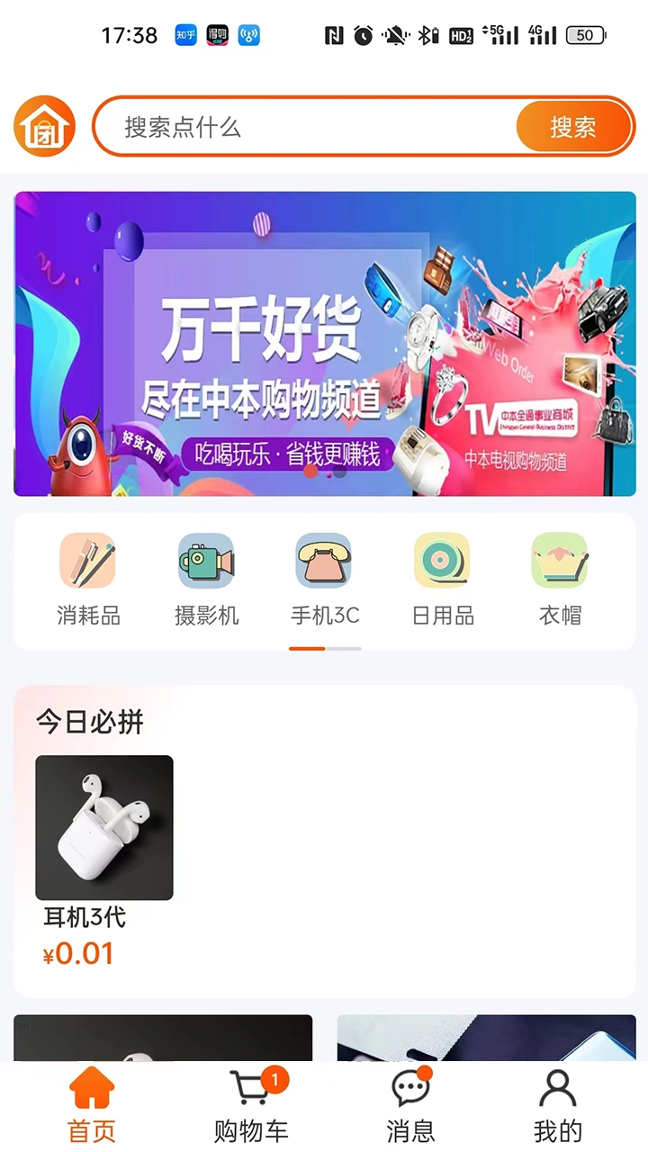 爱淘源手机版图2