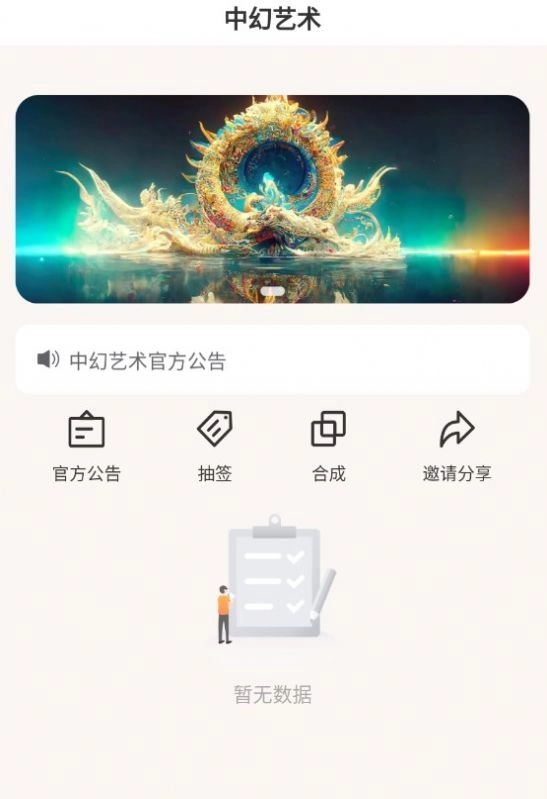 中幻艺术免费版图2