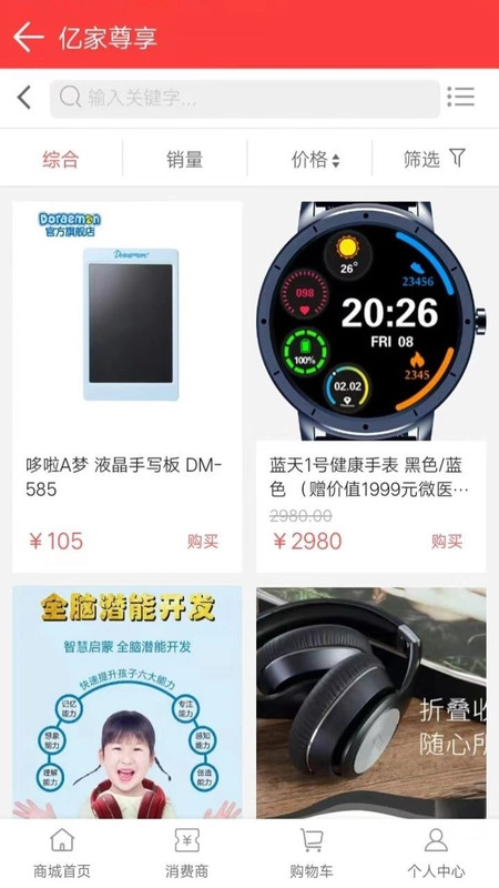 亿家尊享无广告版图2