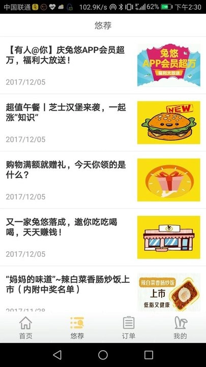 兔悠到家安卓免费版