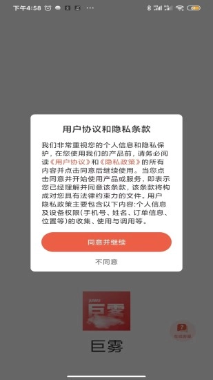 巨雾免费原版图1