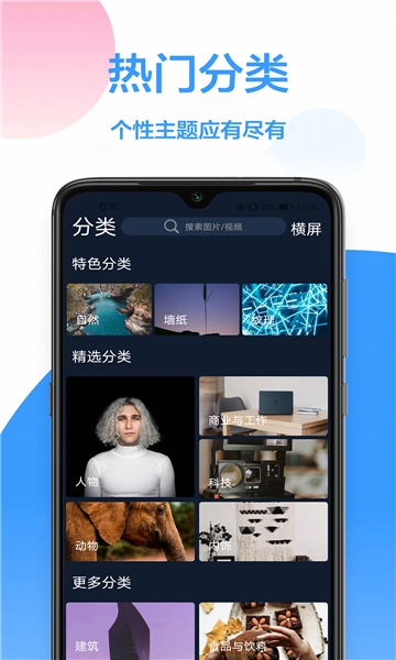 个性主题手机免费版图3