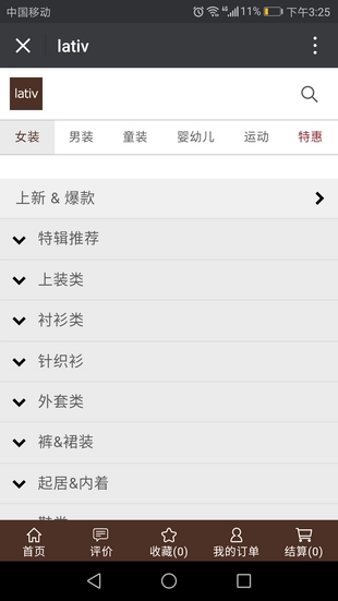 lativ诚衣免费版图2