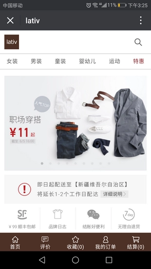 lativ诚衣免费版图3