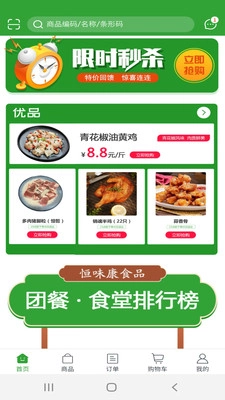 恒味康食品手机免费版图1