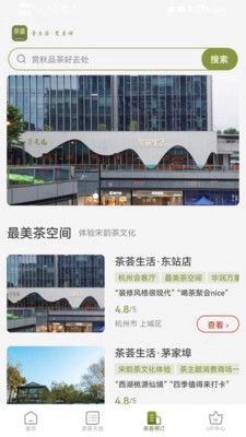 茶荟手机免费版