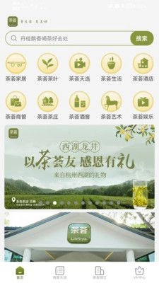 茶荟手机免费版