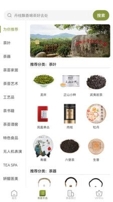 茶荟手机免费版