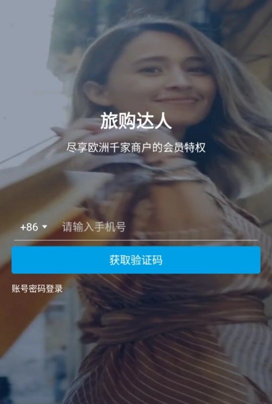 旅购达人正版图2