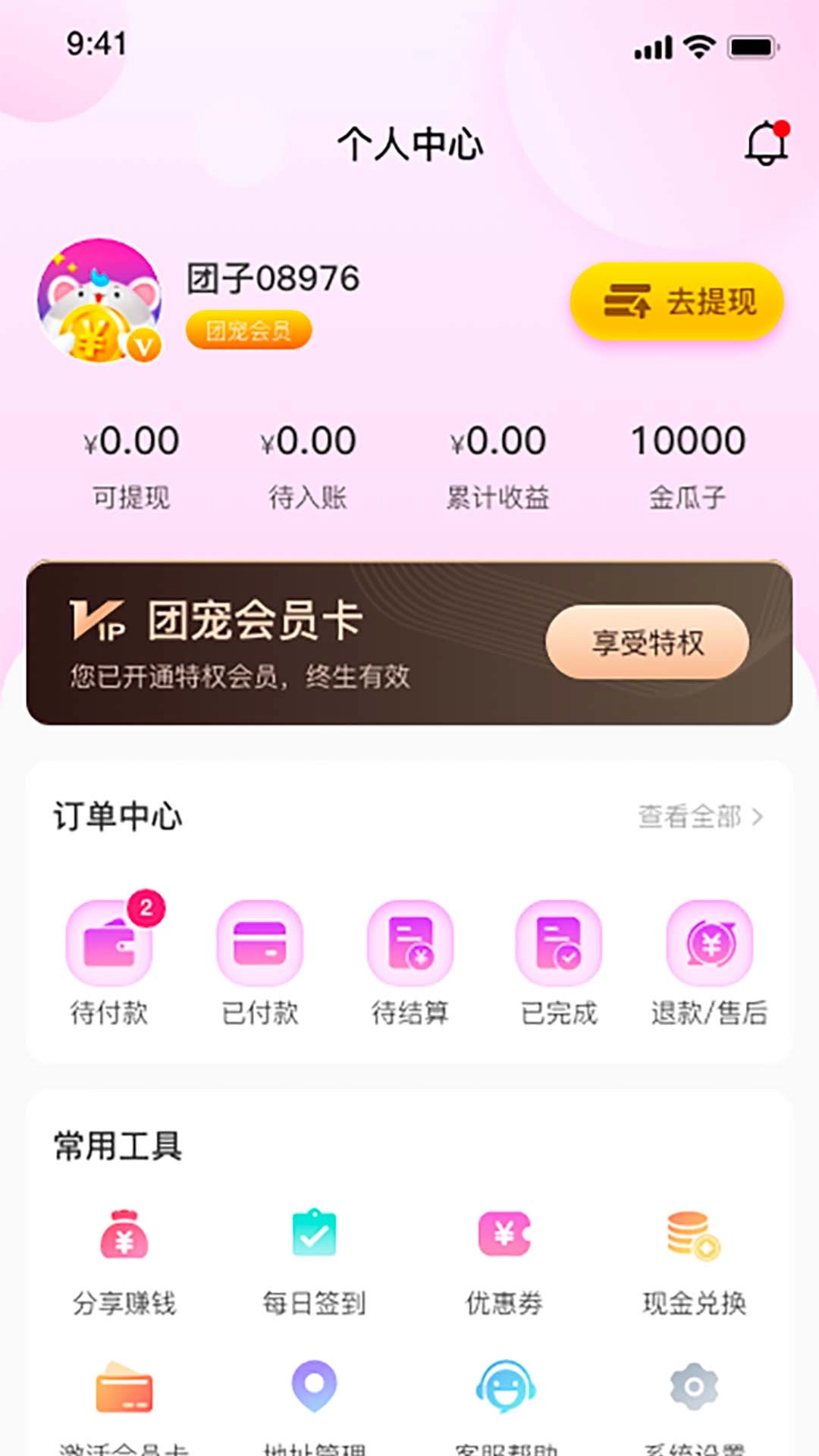 团宠卡免费版