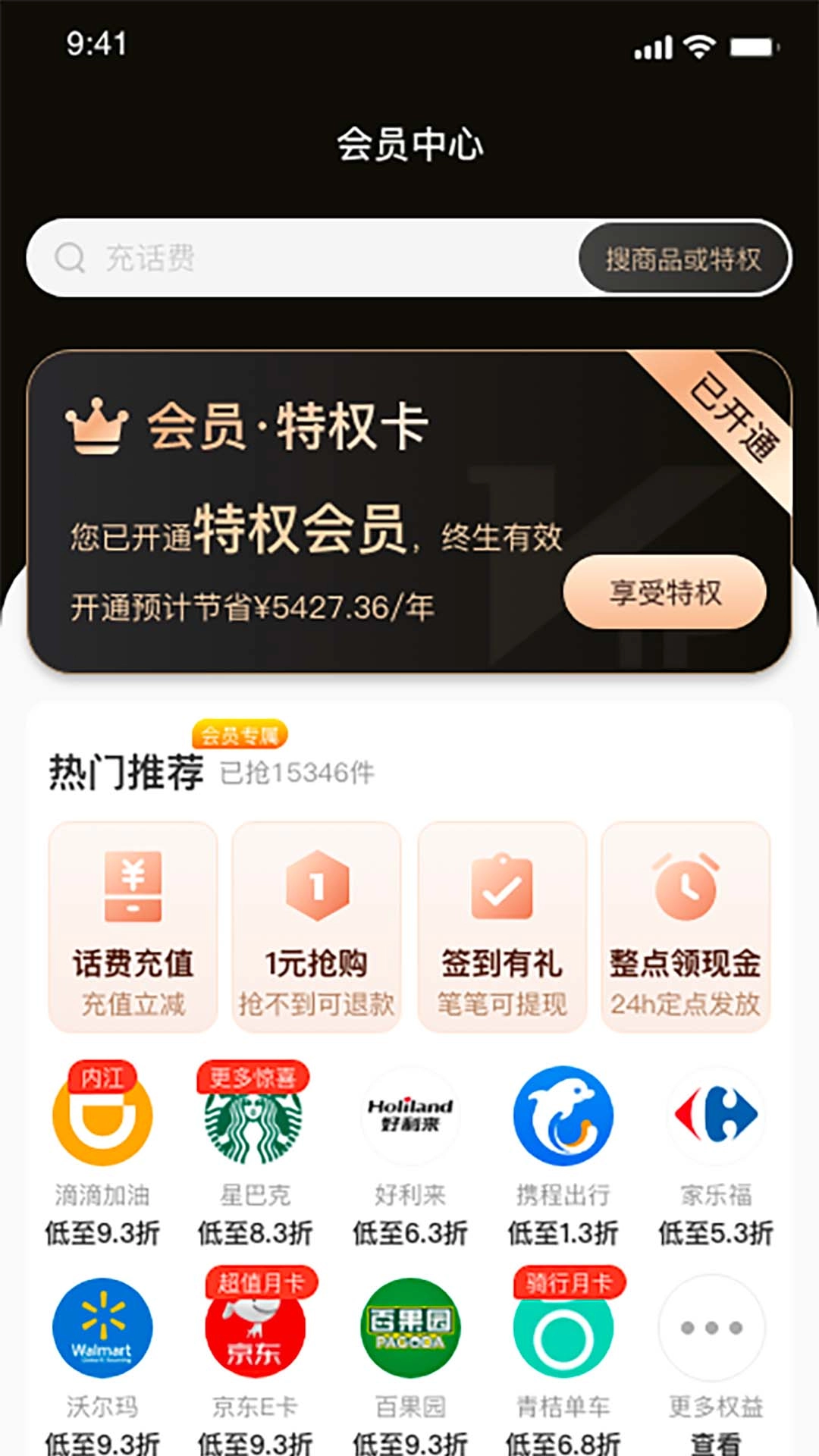 团宠卡免费版