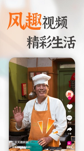 天天趣刷刷官方最新版图3