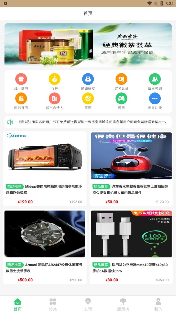 链宝商城手机正版图3