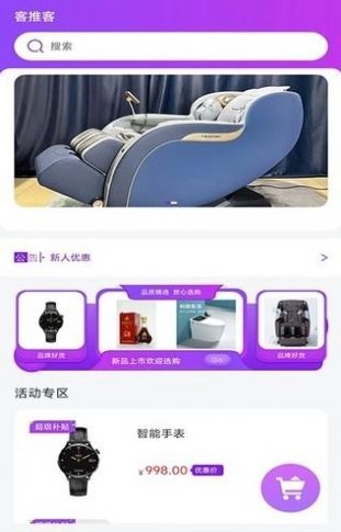 客推客手机最新版图3
