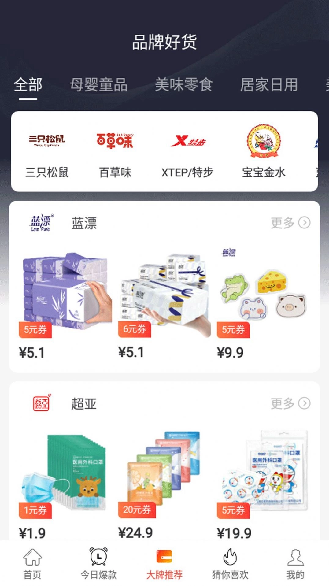 惠小品官方最新版图3
