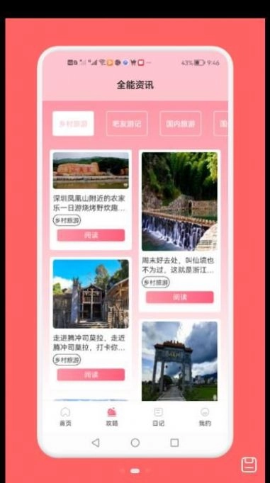 旅游吧正版图1