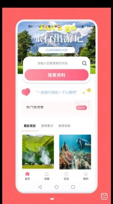 旅游吧正版图3