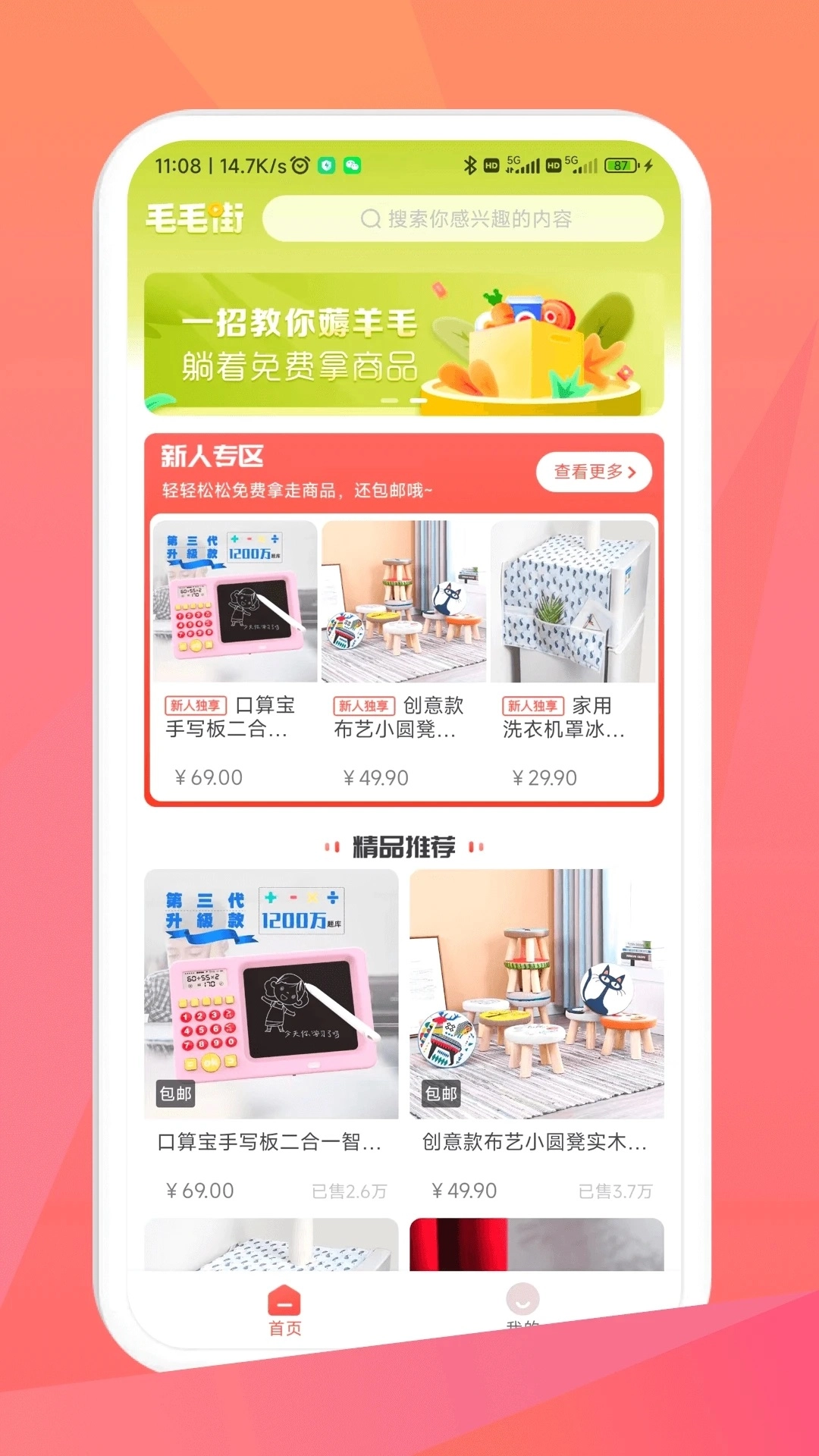 毛毛街手机最新版