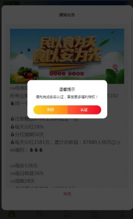 电商助农手机版图1