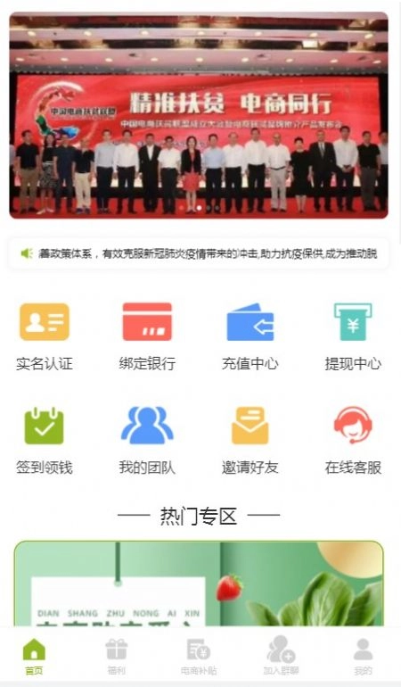 电商助农手机版图3