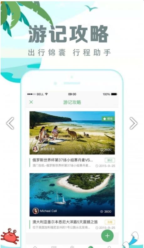 有意思旅游通用版
